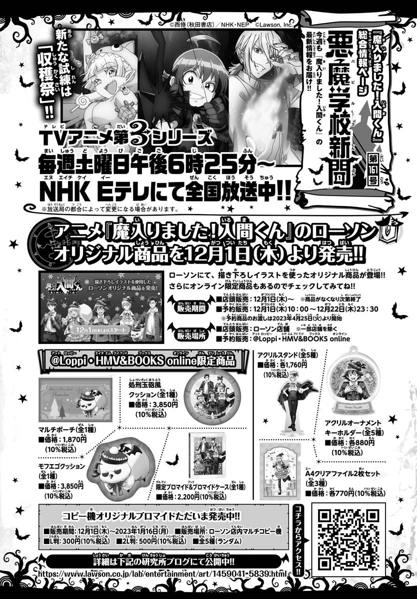 Mairimashita! Iruma-kun, Chapter 279 image 21